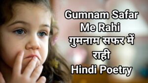 Gumnam Safar me Rahi गुमनाम सफर में राही Hindi Poetry