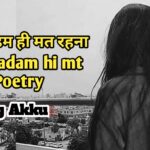 सिर्फ मैडम ही मत रहना sirf madam hi mt poetry by akku