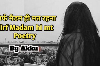 सिर्फ मैडम ही मत रहना sirf madam hi mt poetry by akku