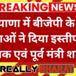 हरियाणा में बीजेपी के 40 नेताओं ने दिया इस्तीफा, विधायक एवं पूर्व मंत्री शामिल