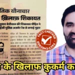 हनुमान बेनीवाल के खिलाफ अप्राकृतिक यौन संबंध आरोप